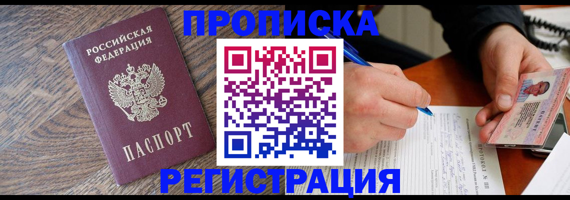 временная регистрация адрес в Дивногорске