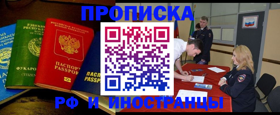 прописка 2025 в Дивногорске