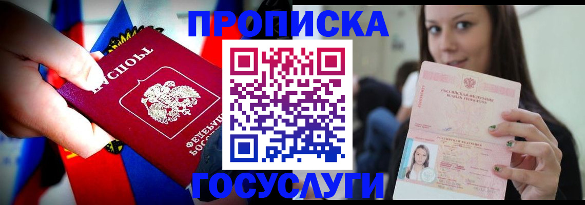прописка штамп в Дивногорске