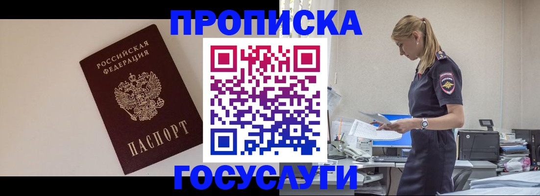 временная регистрация собственник в Дивногорске