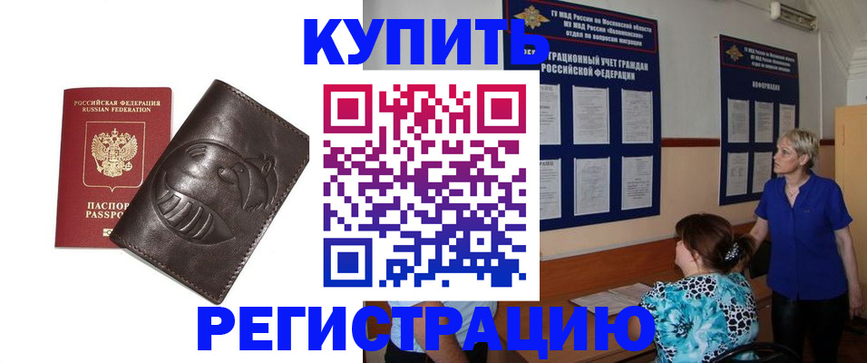временная регистрация 2025 в Дивногорске