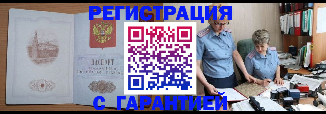 временная регистрация адрес в Дивногорске
