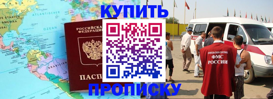 временная прописка в Дивногорске